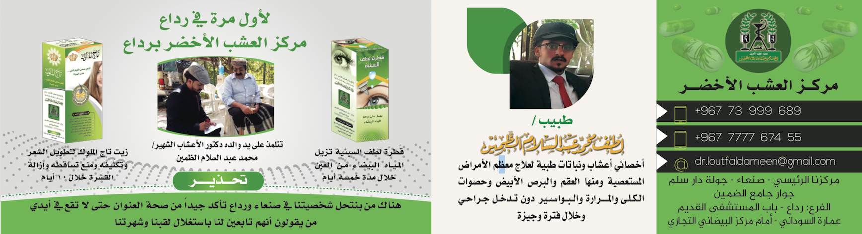 الدكتور لطف محمد عبد السلام الظمين