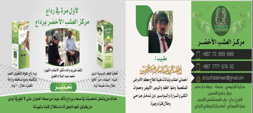 الطب اليمني الأصيل